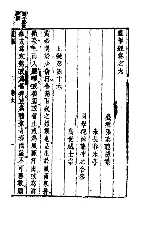 70171-灵枢经五 (清)张志聪集注.pdf_第2页