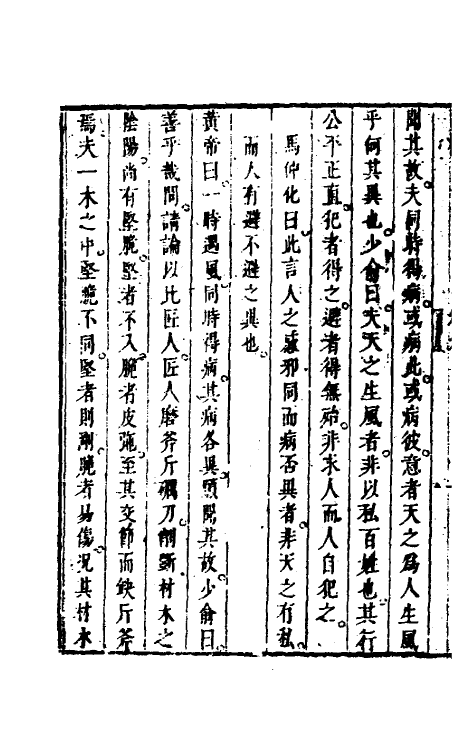 70171-灵枢经五 (清)张志聪集注.pdf_第3页