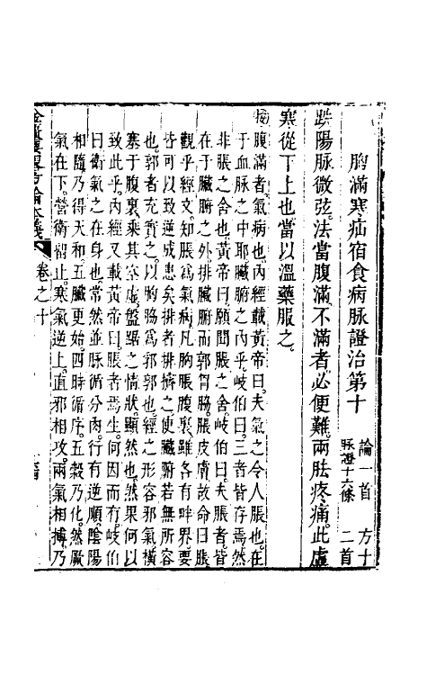 70302-金匮要略方论本义四 (清)魏荔彤撰.pdf_第2页