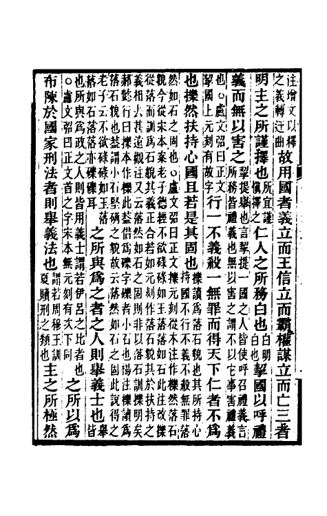 70077-荀子集解五 王先谦撰.pdf_第3页