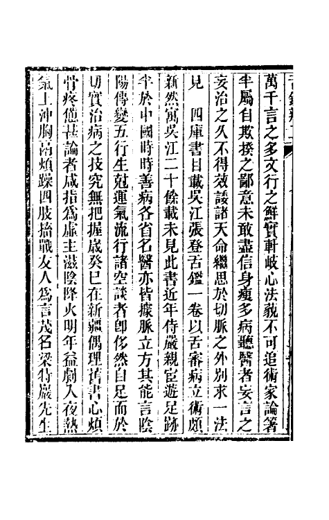70402_舌鉴辨正.pdf_第3页