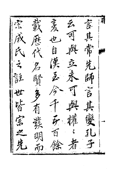 70251-伤寒论直解一 (清)张锡驹撰.pdf_第3页