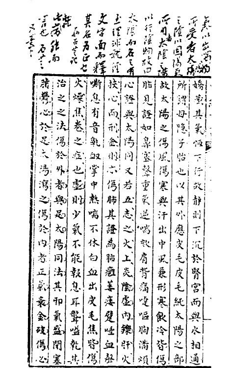 70189-内经博议二 (清)罗美撰.pdf_第3页