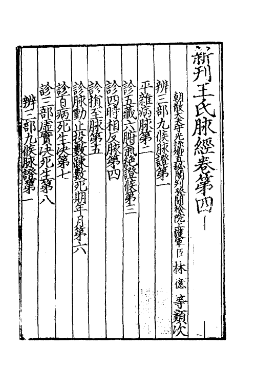 70382-新刊王氏脉经二 (晋)王叔和撰.pdf_第2页