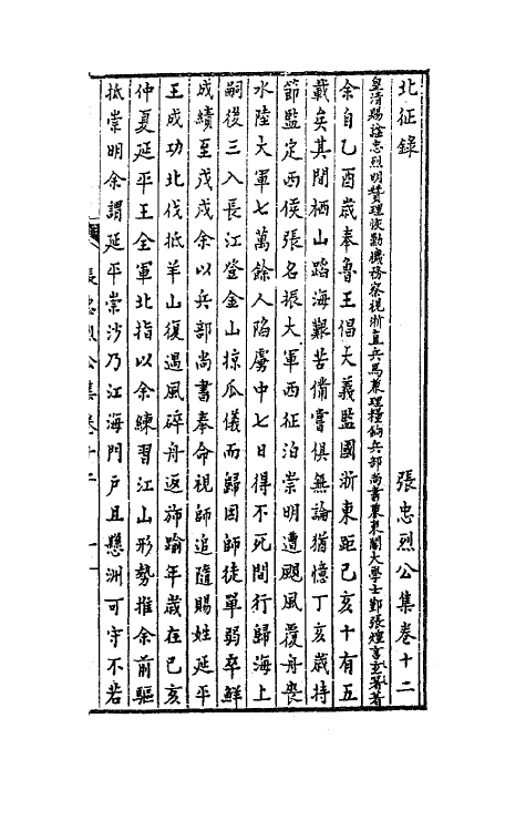 70784-张忠烈公集六 (明)张煌言撰.pdf_第2页