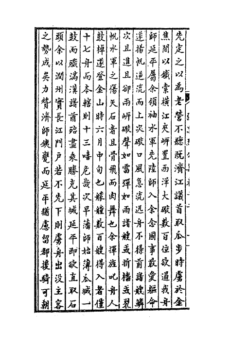 70784-张忠烈公集六 (明)张煌言撰.pdf_第3页