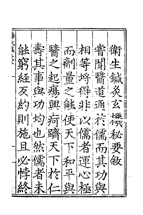 70344-针灸大成一 (明)杨继洲撰.pdf_第2页