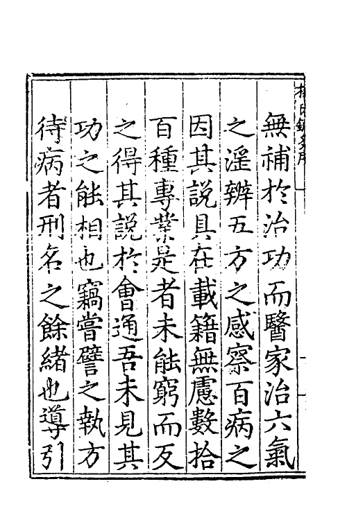 70344-针灸大成一 (明)杨继洲撰.pdf_第3页
