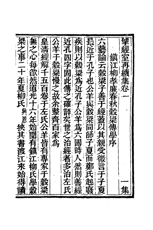 70826-研经室集二十八 (清)阮元撰.pdf_第3页