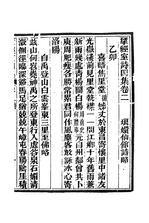 70821-研经室集十九 (清)阮元撰.pdf_第2页