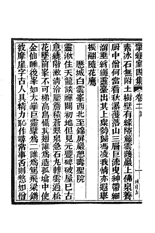 70821-研经室集十九 (清)阮元撰.pdf_第3页