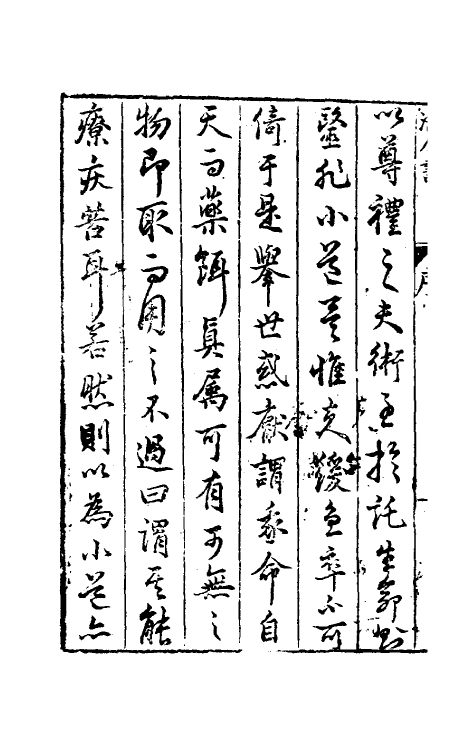 70226-活人书一 (宋)朱肱撰.pdf_第3页