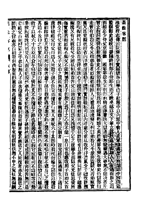 70595-茶余客话一 (清)阮葵生撰.pdf_第2页