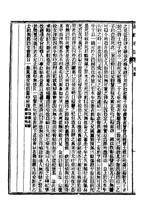 70595-茶余客话一 (清)阮葵生撰.pdf_第3页