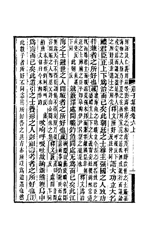 70103-庄子集释六 (清)郭庆藩撰.pdf_第3页