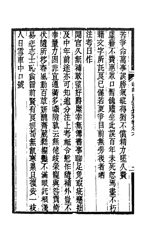 70848-岘嶕山房诗集三 (清)董文涣撰.pdf_第3页