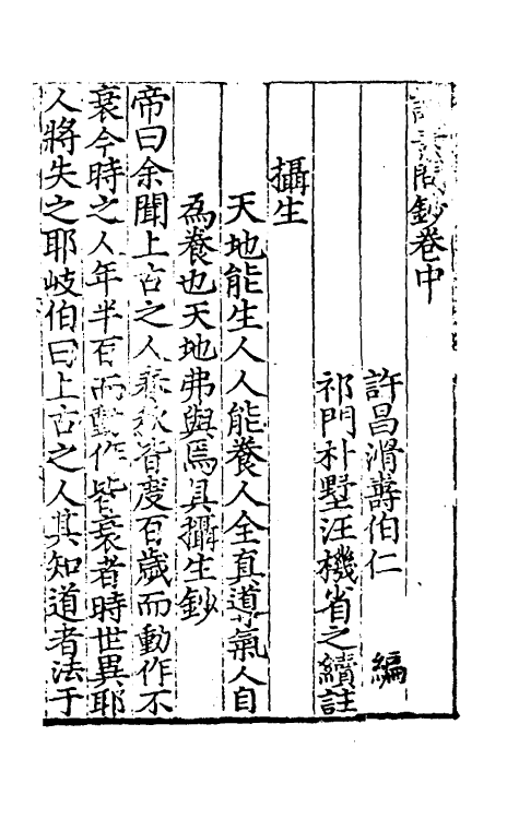 70178-读素问钞二 (元)滑寿辑.pdf_第2页