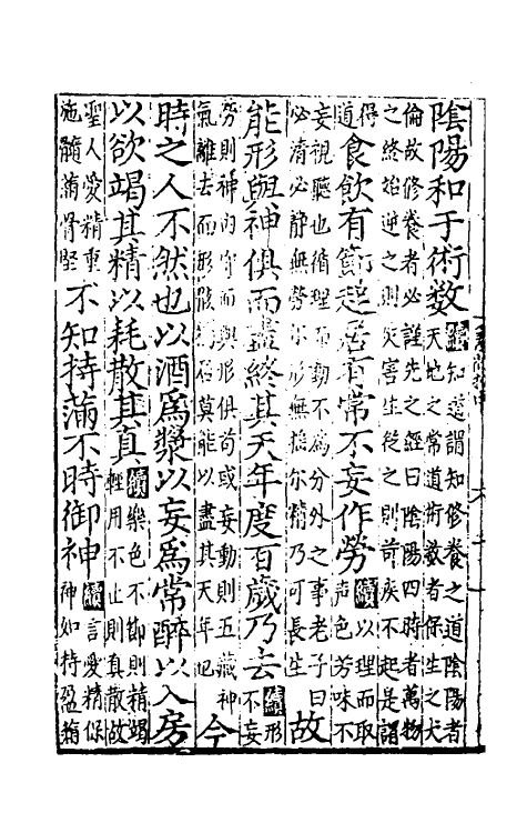 70178-读素问钞二 (元)滑寿辑.pdf_第3页