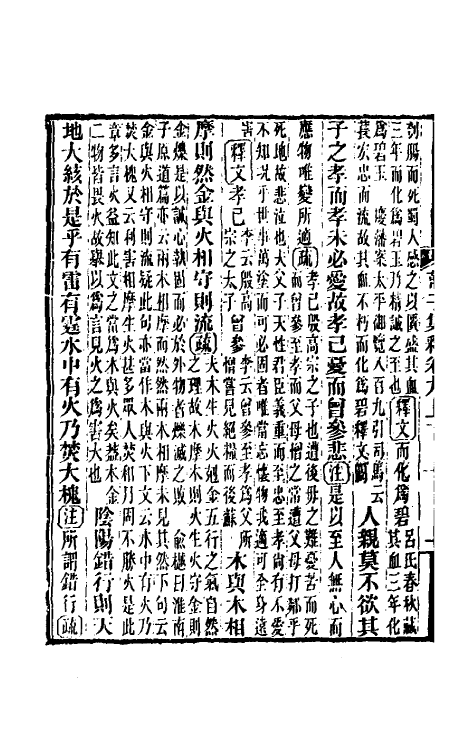 70104-庄子集释九 (清)郭庆藩撰.pdf_第3页