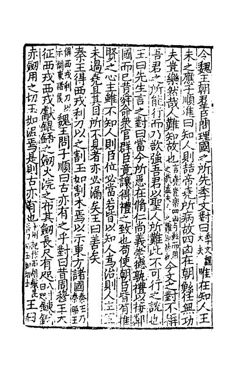 70083-孔丛子二 (汉)孔鲋撰.pdf_第3页