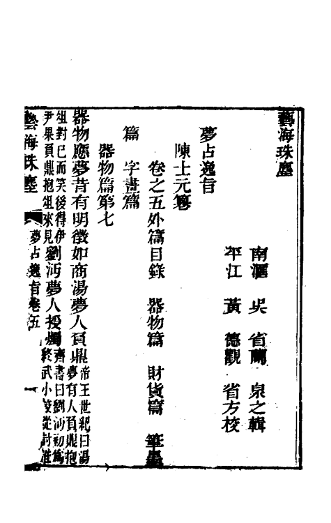 70506-梦占逸旨二 (明)陈士元撰.pdf_第2页