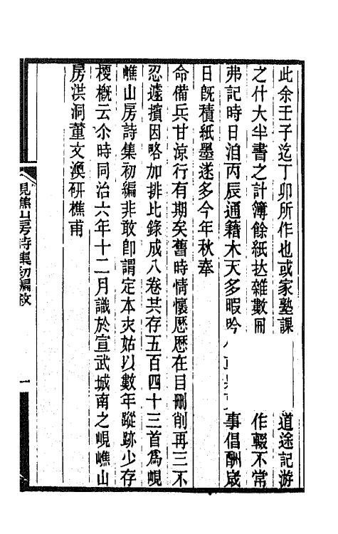 70846-岘嶕山房诗集一 (清)董文涣撰.pdf_第2页