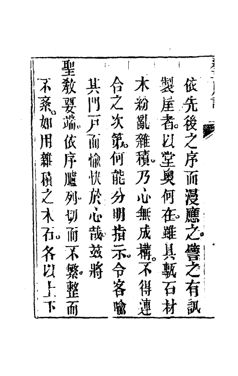 70761_教要序论.pdf_第3页