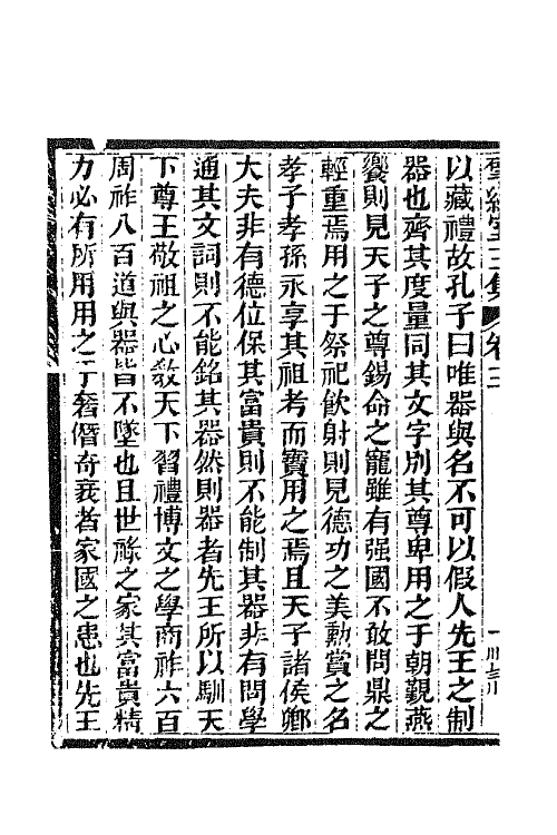70835-研经室集十五 (清)阮元撰.pdf_第3页