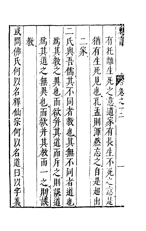 70542-剩言四 (明)戴君恩撰.pdf_第3页