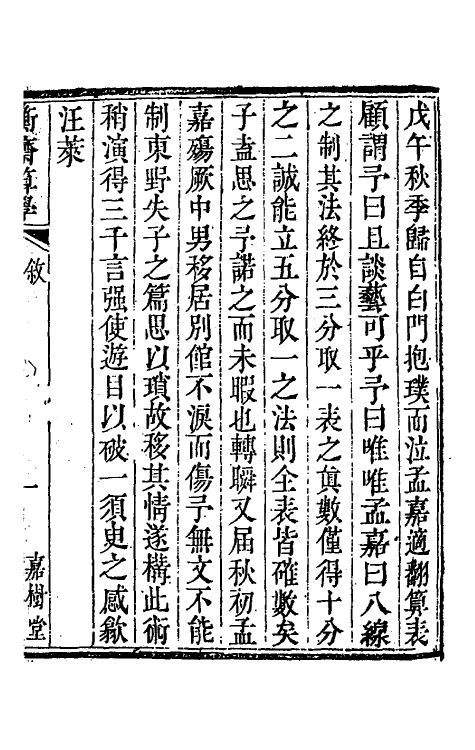 70462-衡斋算学二 (清)汪莱撰.pdf_第2页