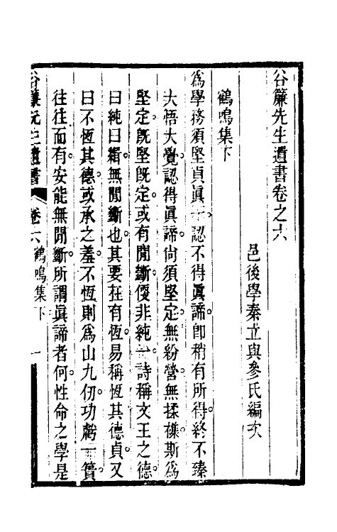 70573-谷帘先生遗书三 (明)黄渊耀撰.pdf_第2页