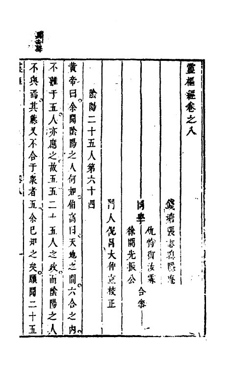 70172-灵枢经七 (清)张志聪集注.pdf_第2页