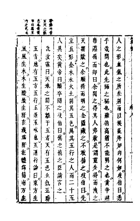 70172-灵枢经七 (清)张志聪集注.pdf_第3页