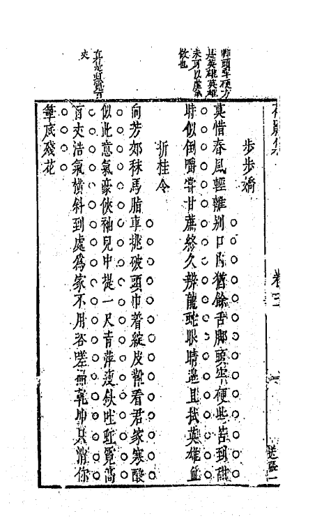 70882-秋水庵花影集三 (明)施绍莘撰.pdf_第3页