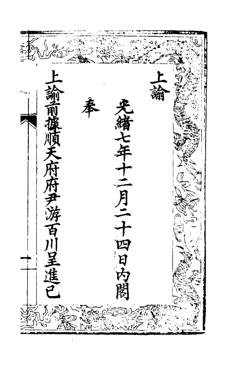 70750-山海经笺疏一 (清)郝懿行撰.pdf_第2页