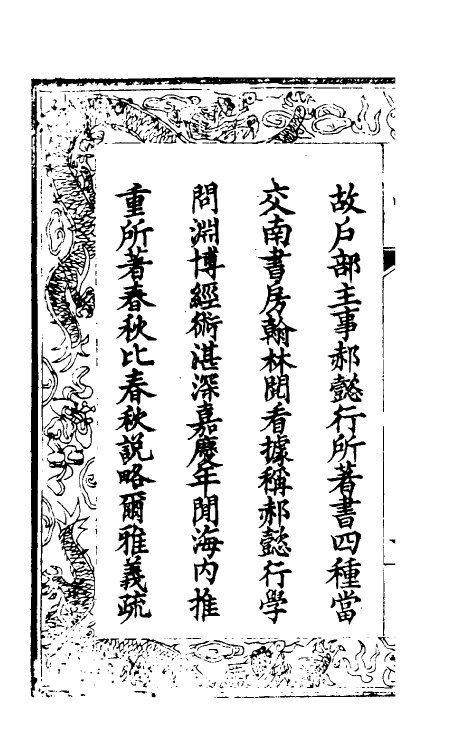 70750-山海经笺疏一 (清)郝懿行撰.pdf_第3页