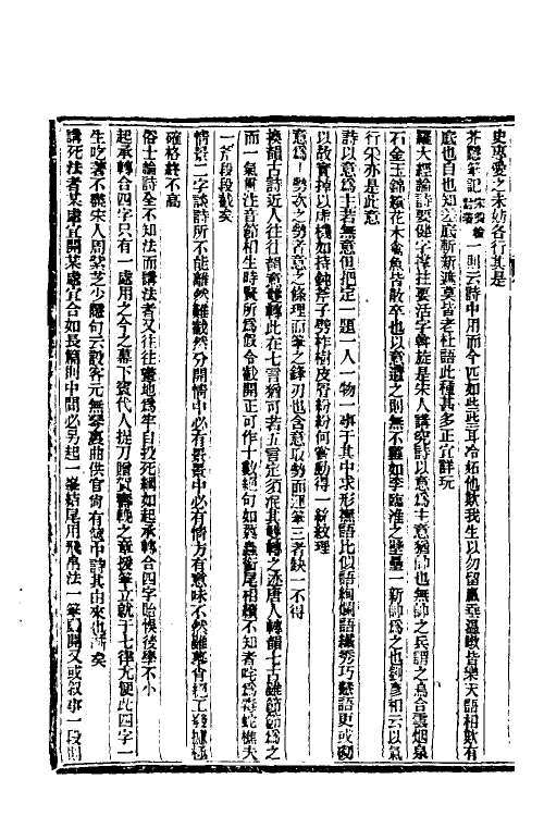 70596-茶余客话三 (清)阮葵生撰.pdf_第3页