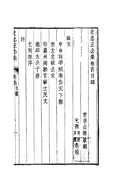 70778-史忠正公集三 (明)史可法撰.pdf_第2页