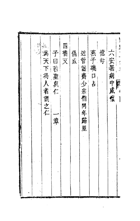 70778-史忠正公集三 (明)史可法撰.pdf_第3页