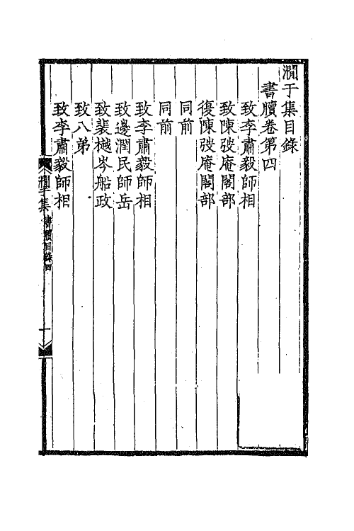 70856-于集十四 (清)张佩纶撰.pdf_第2页