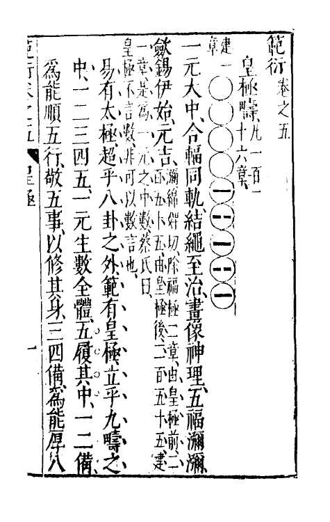 70485-范衍四 (明)钱一本撰.pdf_第2页