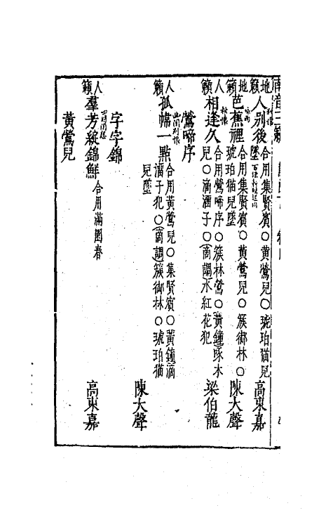 70902-南音三籁二 (明)凌濛初辑.pdf_第3页