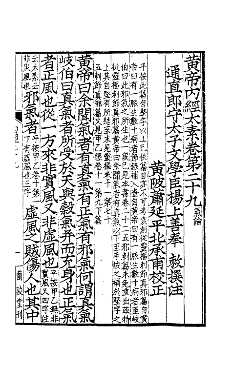 70136-黄帝内经太素十 (唐)杨上善注.pdf_第2页