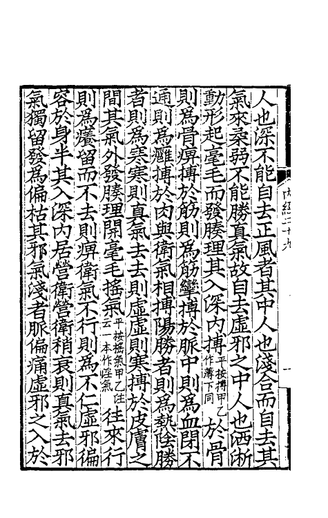 70136-黄帝内经太素十 (唐)杨上善注.pdf_第3页