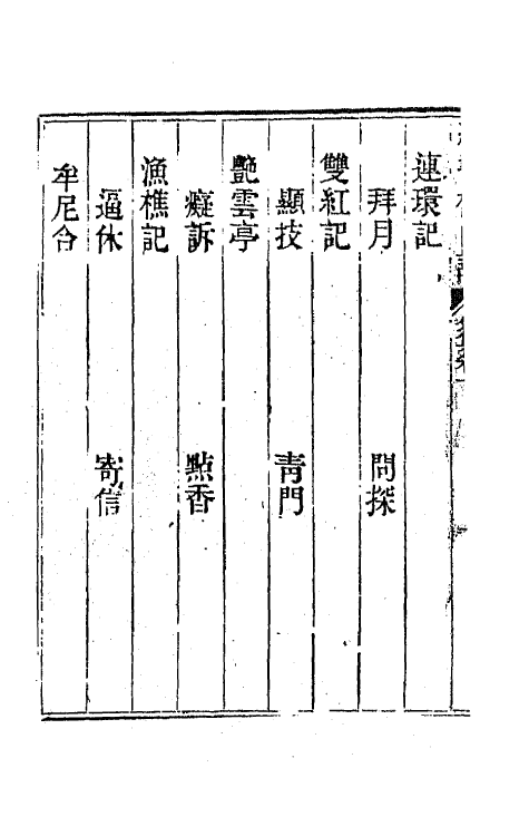 70907-纳书楹曲谱九 (清)叶堂撰.pdf_第3页