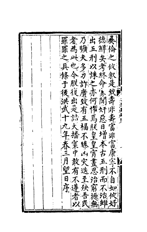 70021_御制大诰续编.pdf_第3页