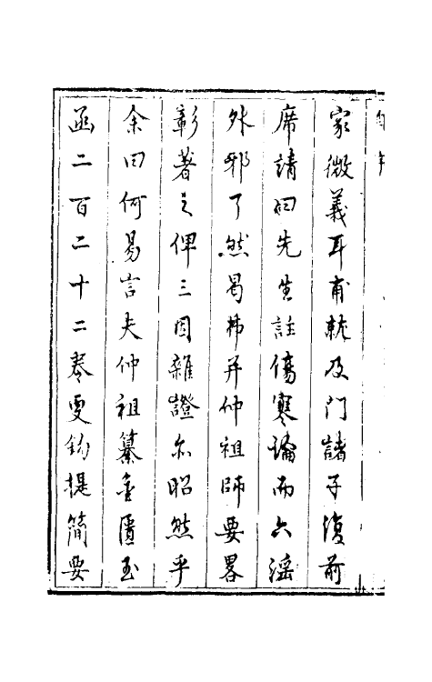 70201-金匮要略一 (汉)张机撰.pdf_第3页