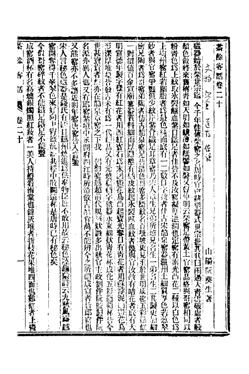 70597-茶余客话五 (清)阮葵生撰.pdf_第2页