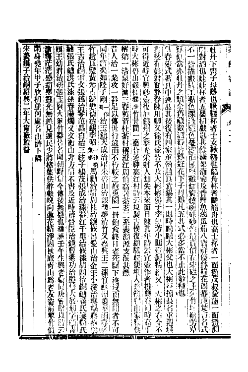 70597-茶余客话五 (清)阮葵生撰.pdf_第3页