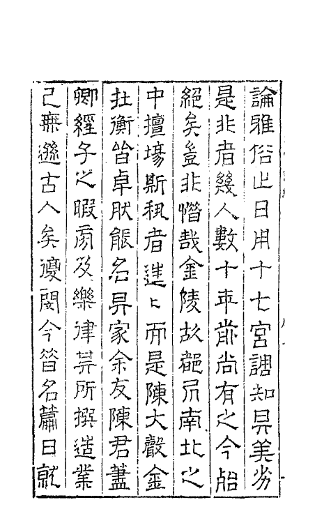 70888-新镌古今大雅北宫词纪一 (明)陈所闻辑.pdf_第3页